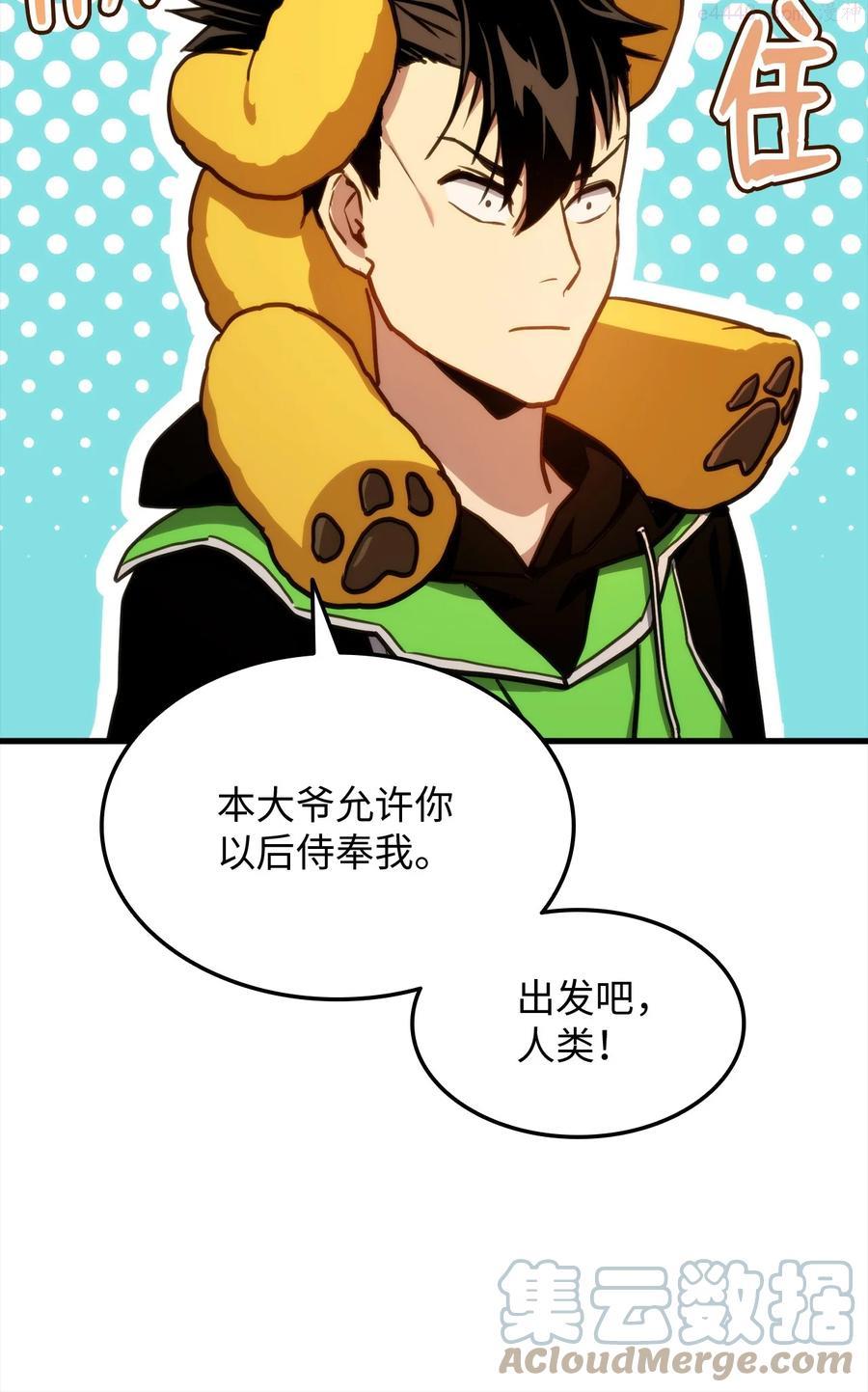 榜上玩家的归还漫画,005 奇怪的宠物1图