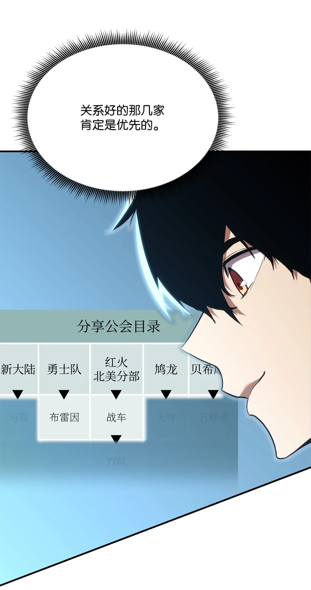 榜上玩家的归还漫画,140 背刺3图