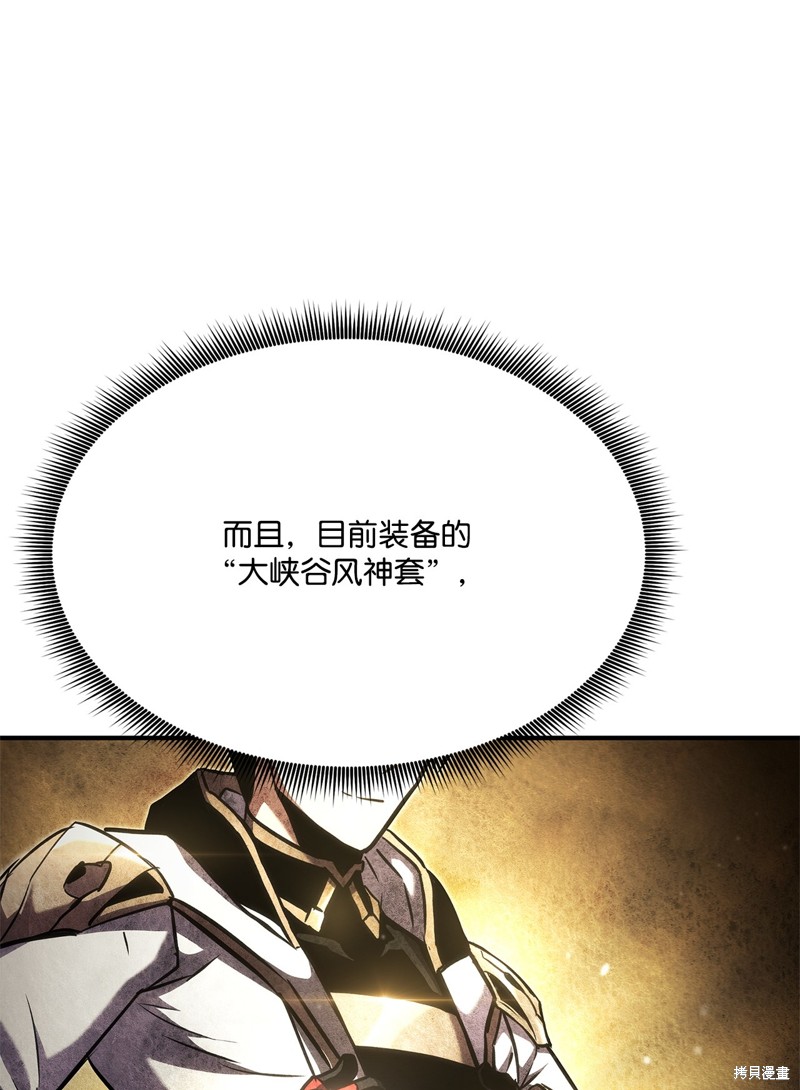 榜上玩家的归还漫画,第136话1图