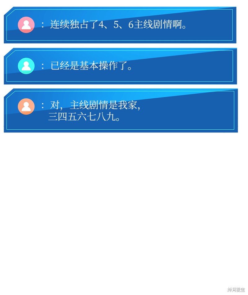 榜上玩家的归还漫画,第148话4图