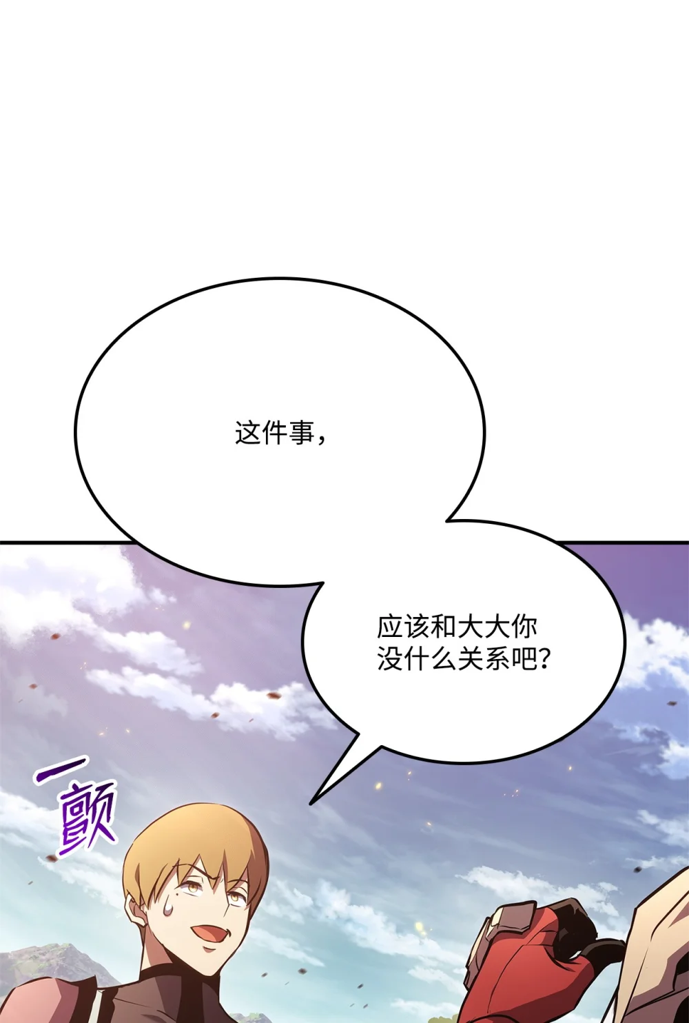 榜上玩家的归还漫画,141 耍阴招5图