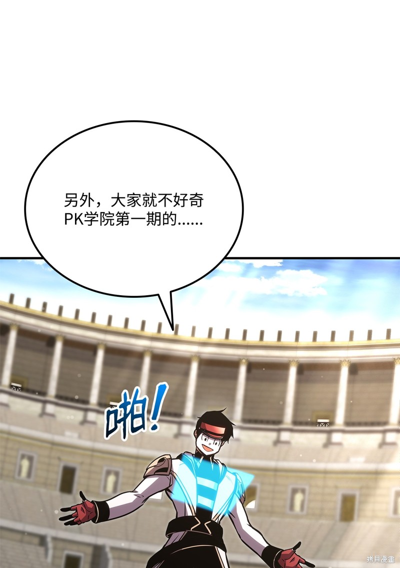 榜上玩家的归还漫画,第139话3图