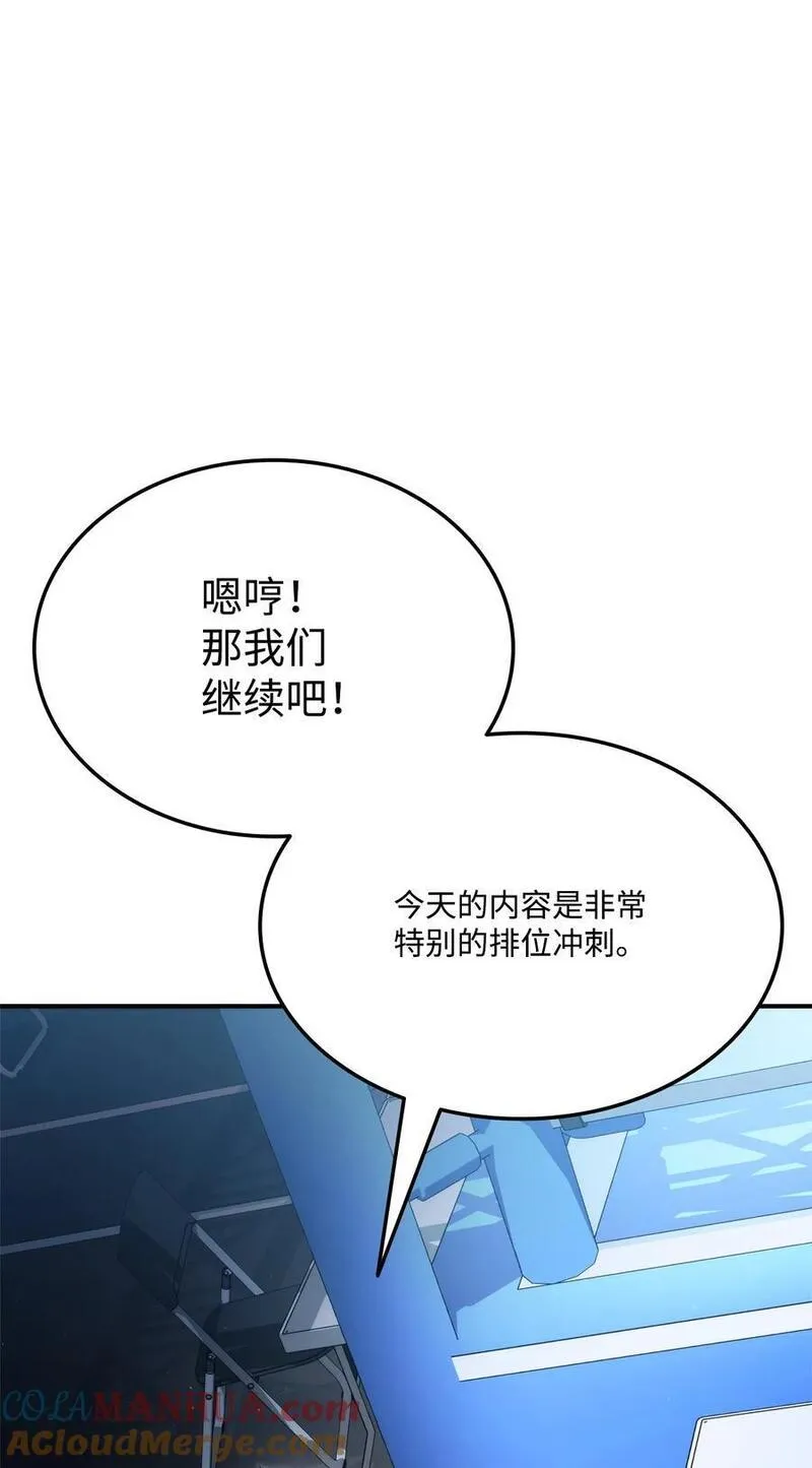 榜上玩家的归还漫画,112 极品套装5图