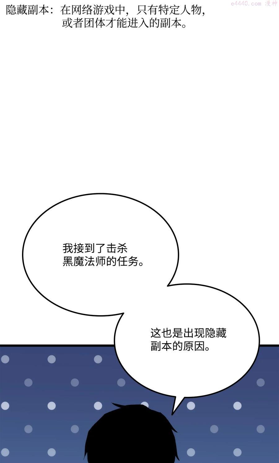 榜上玩家的归还漫画,019 隐藏副本2图