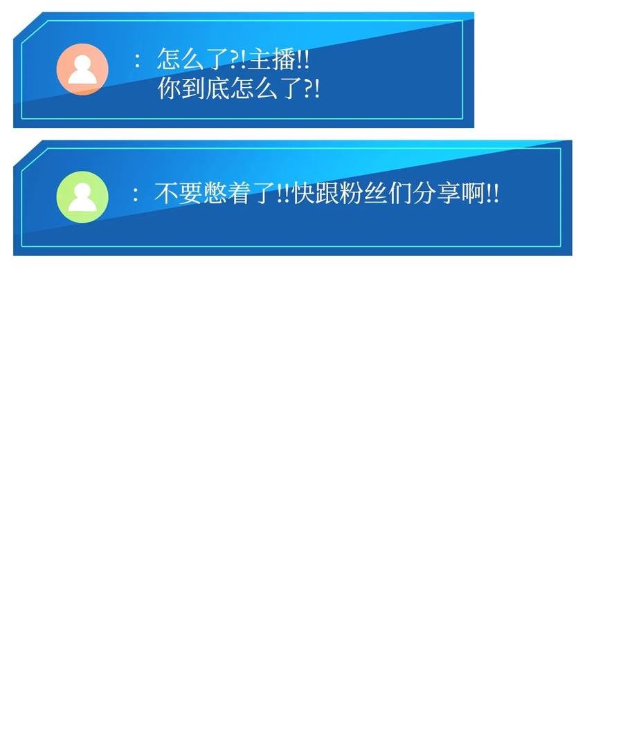 榜上玩家的归还漫画,079 拿人手短，吃人手软4图