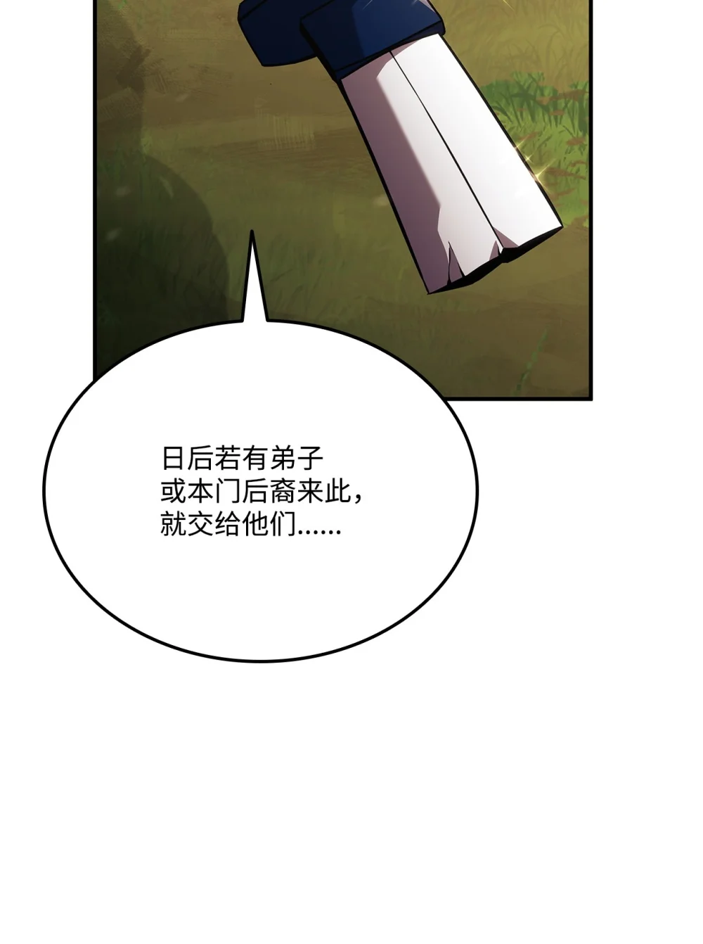 榜上玩家的归还漫画,132 九天秘部1图