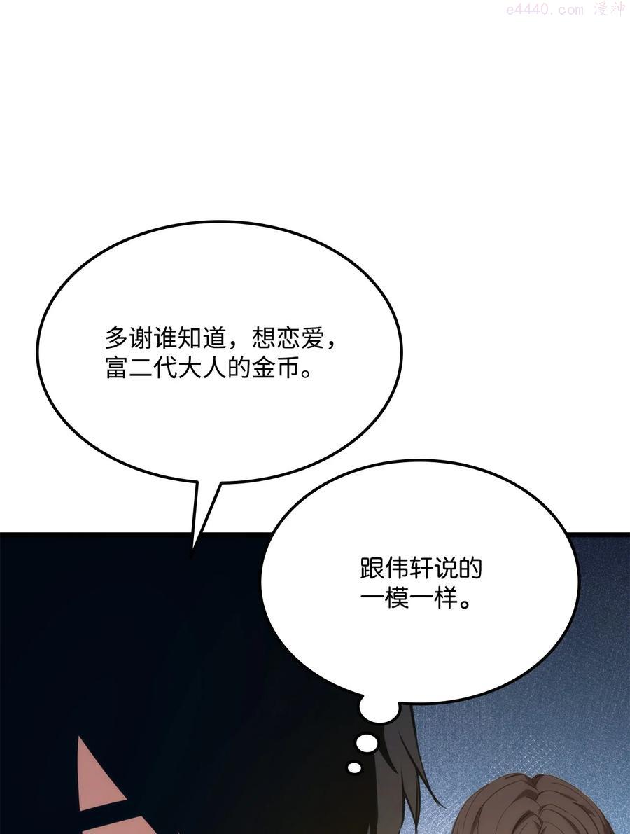 榜上玩家的归还漫画,022 进入竞技场4图