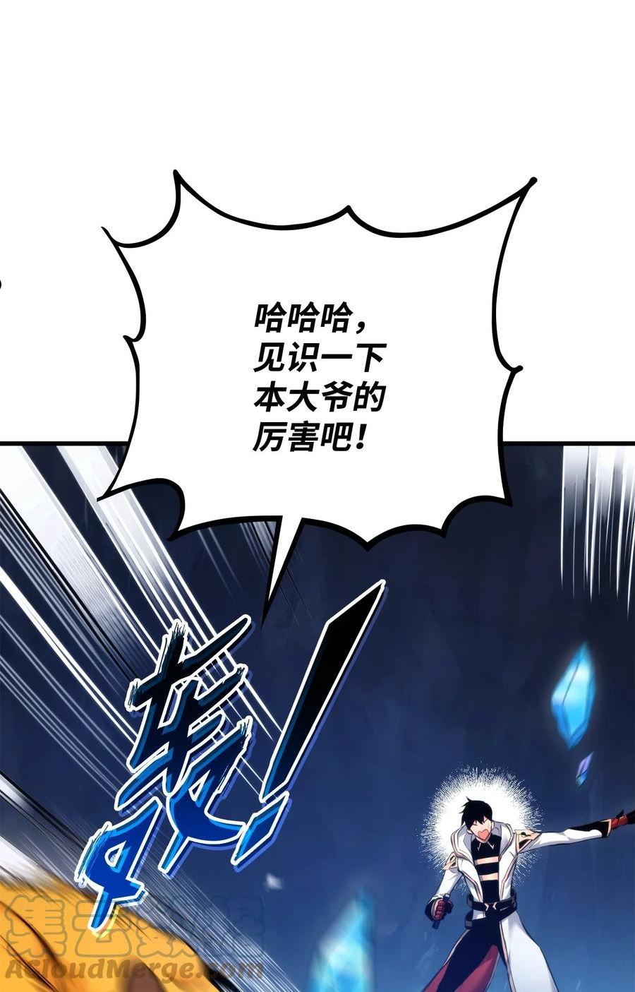 榜上玩家的归还漫画,058 唯一级装备5图