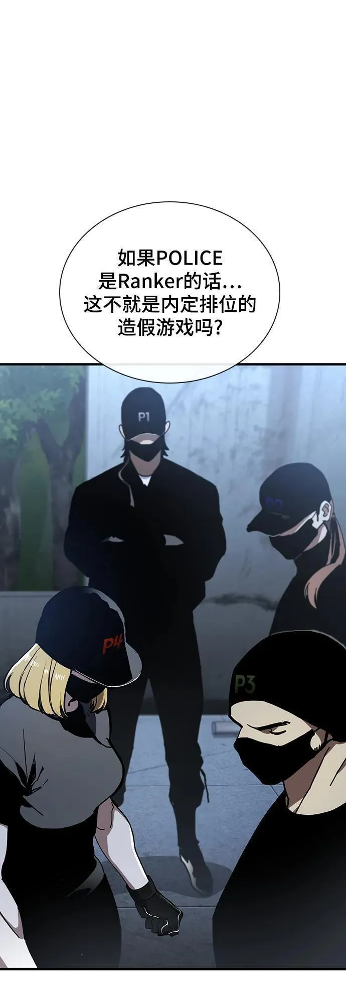 榜上玩家的归还漫画,第54话4图