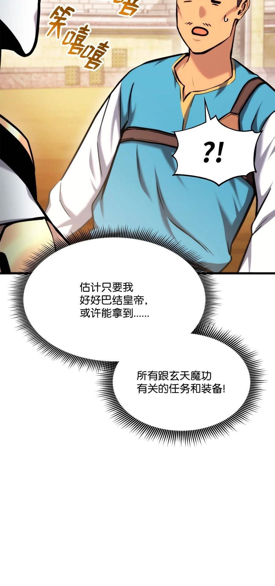 榜上玩家的归还漫画,096 同学会3图