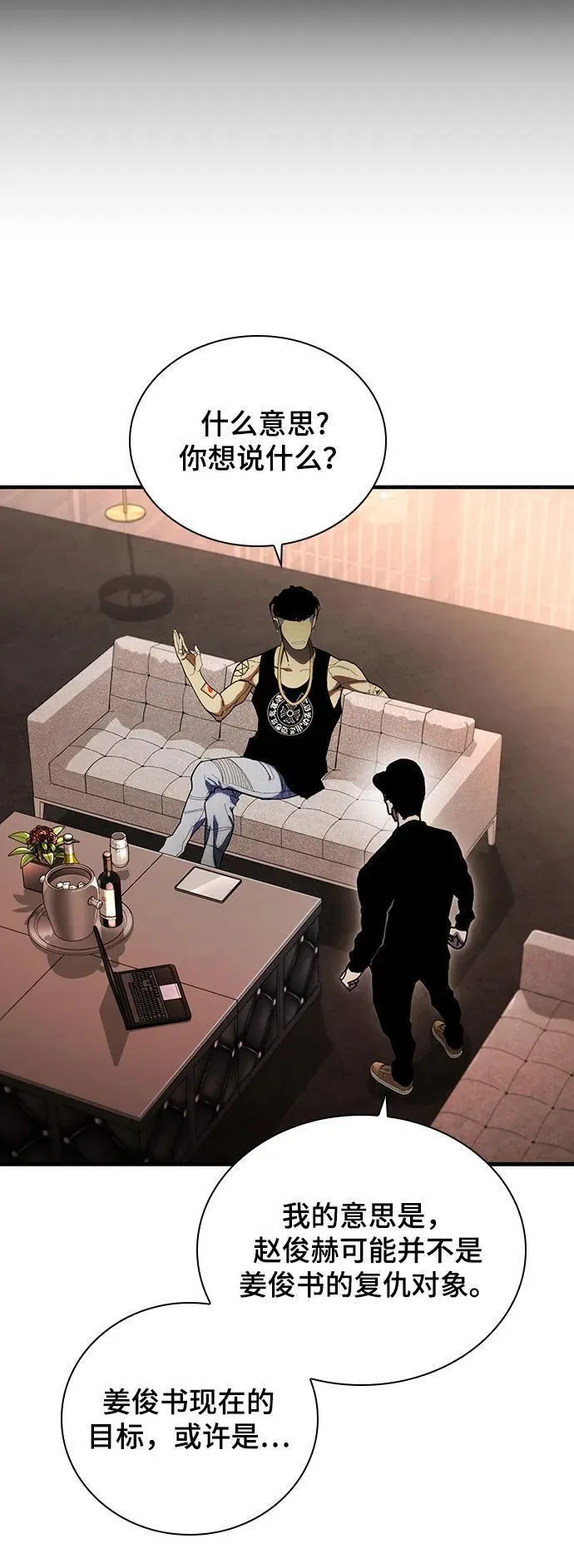 榜上玩家的归还漫画,第48话4图