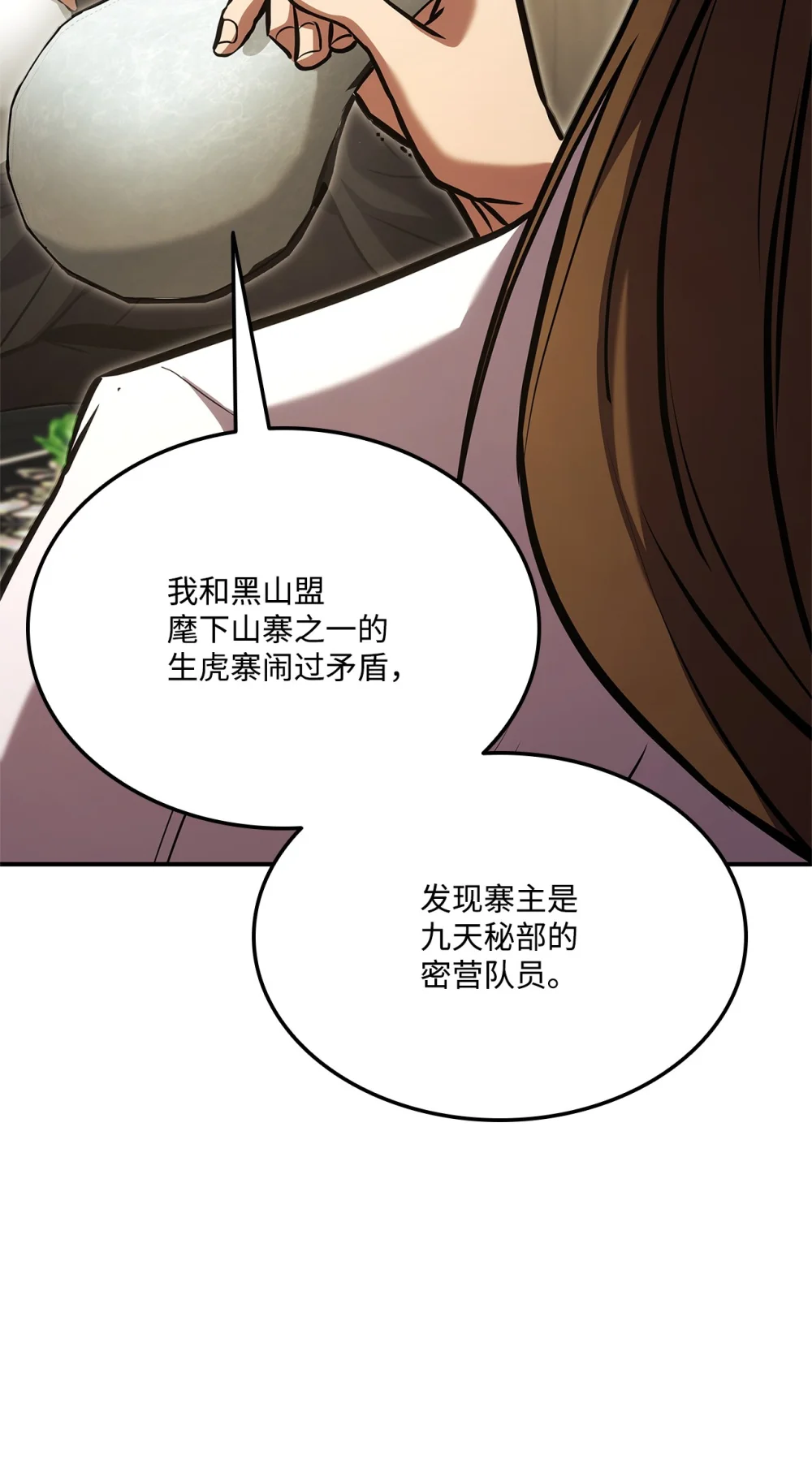 榜上玩家的归还漫画,132 九天秘部5图