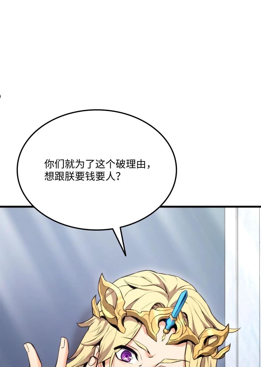 榜上玩家的归还漫画,067 玄天魔功4图