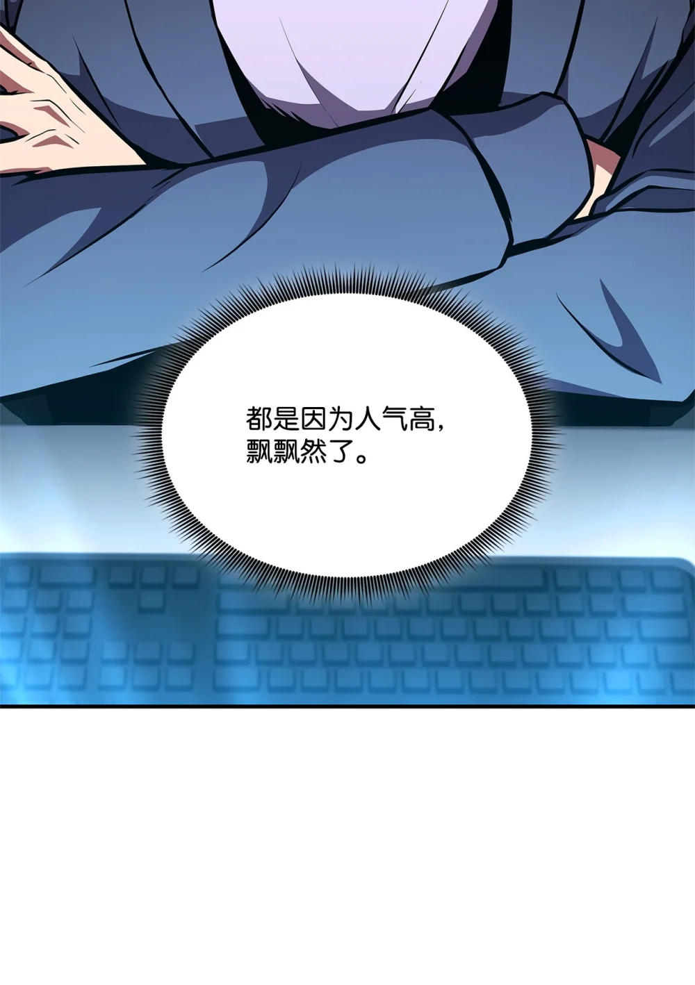 榜上玩家的归还漫画,146 确认人选4图