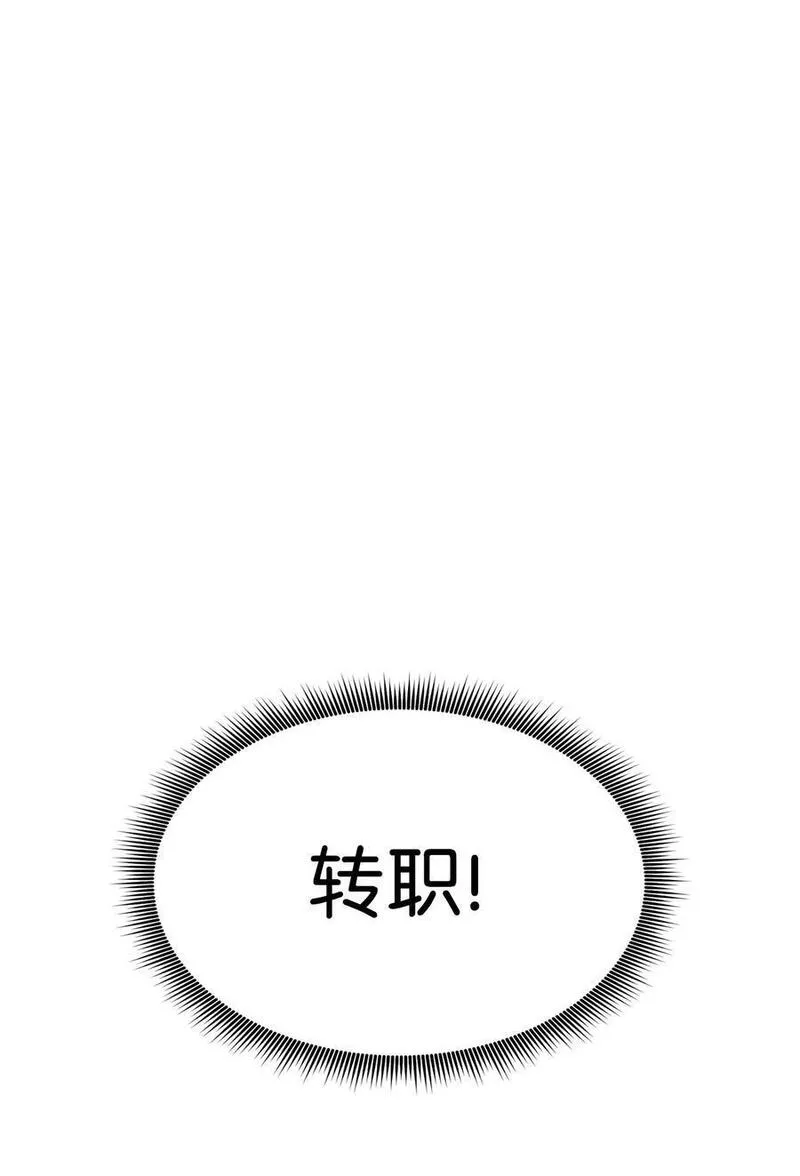 榜上玩家的归还漫画,107 转职成功2图