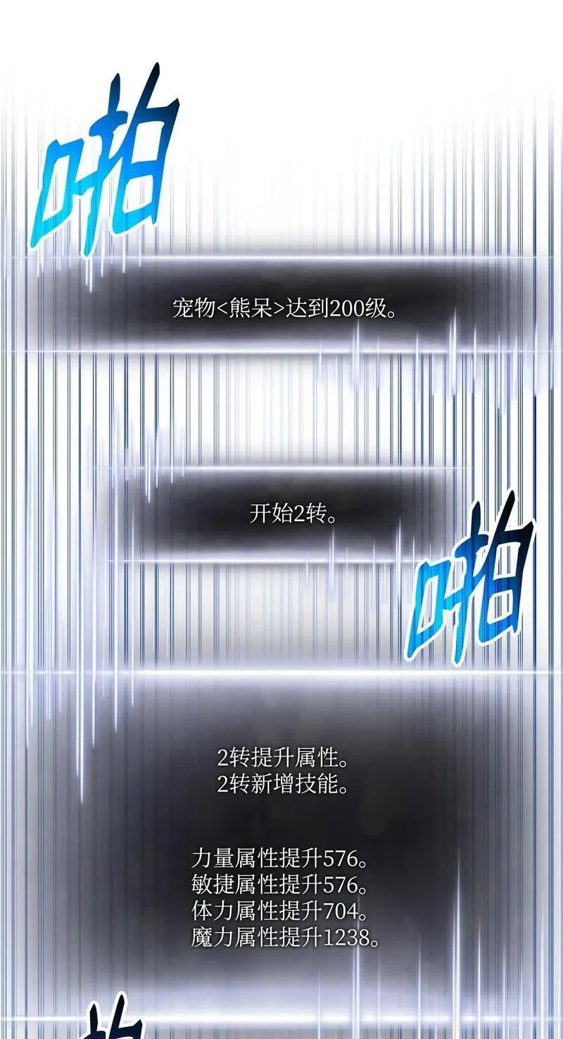 榜上玩家的归还漫画,107 转职成功3图