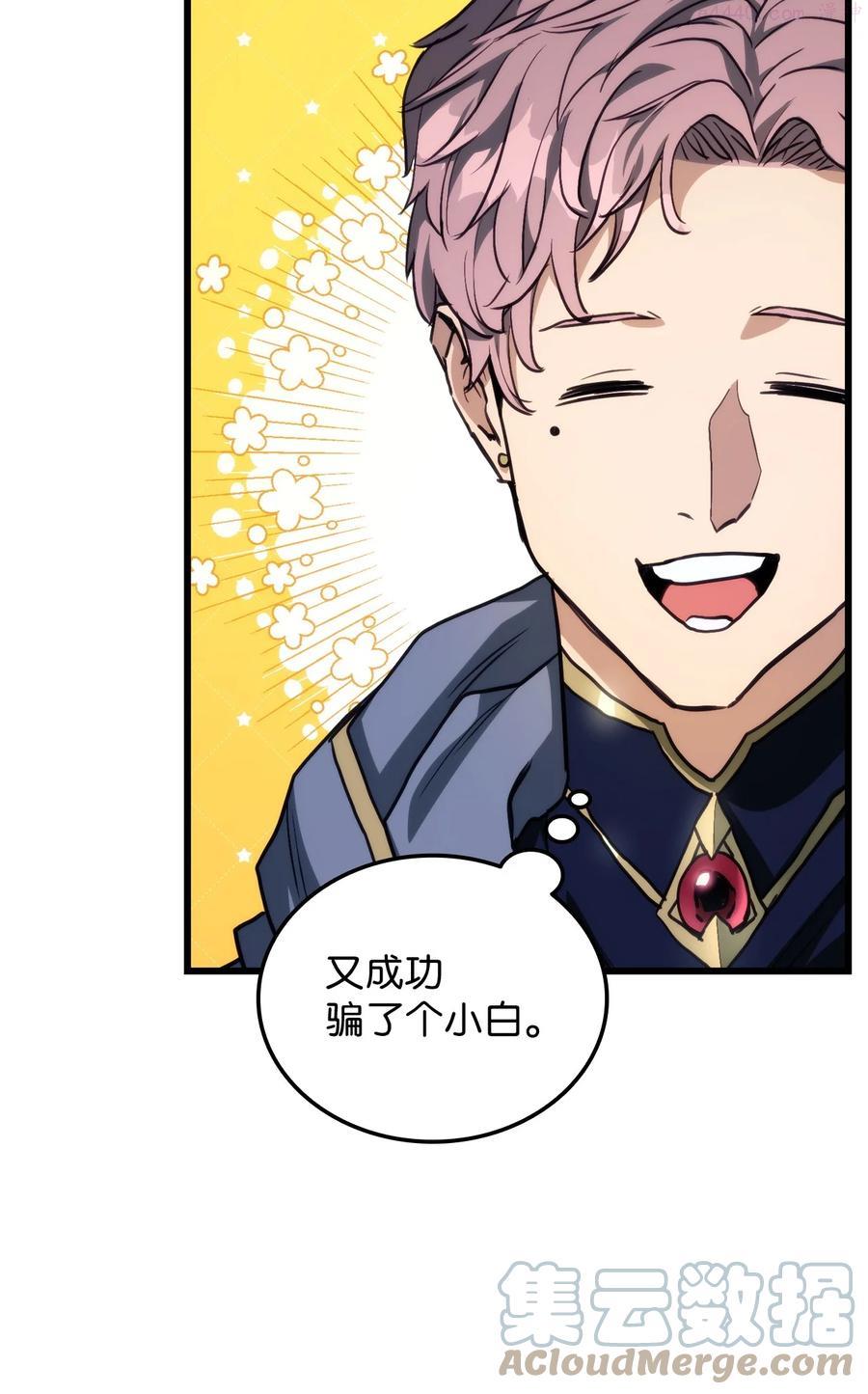 榜上玩家的归还漫画,006 来者不善4图