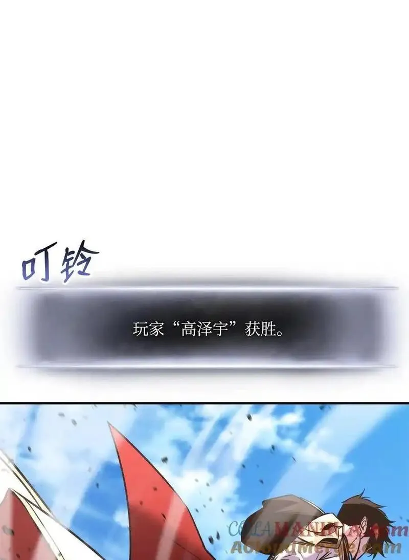 榜上玩家的归还漫画,121 荣登第15图