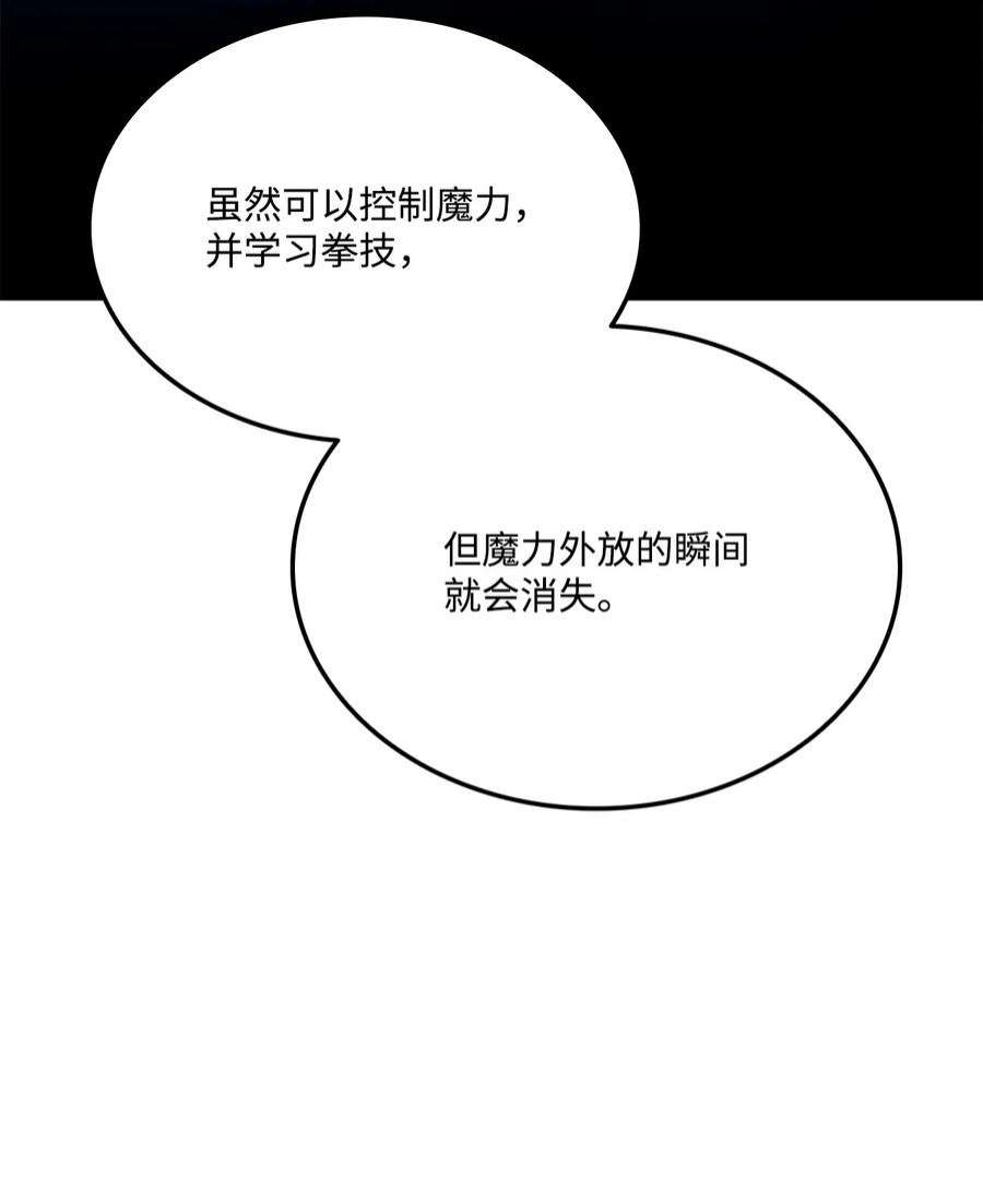 榜上玩家的归还漫画,064 搏斗家4图