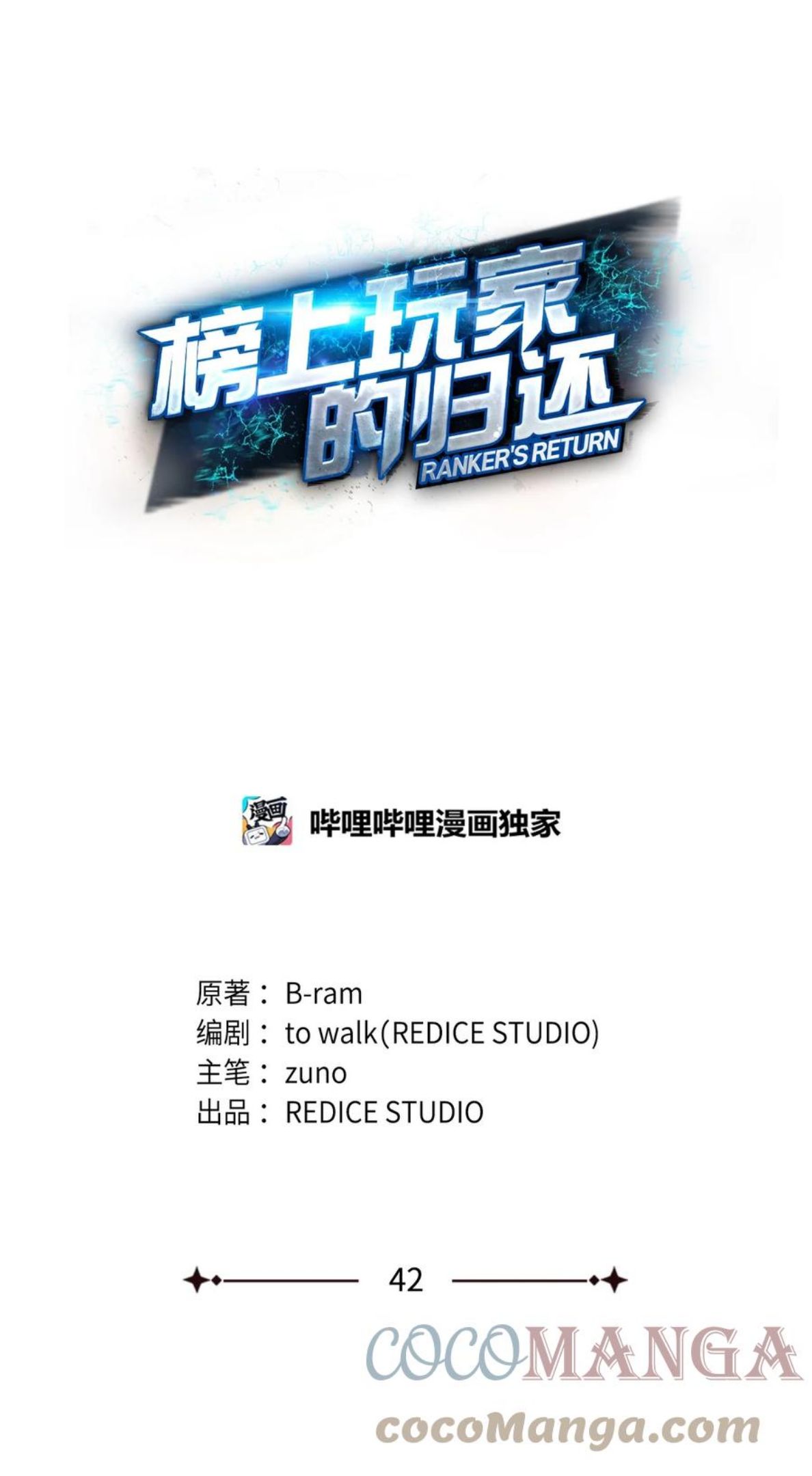 榜上玩家的归还漫画,042 任务完成1图