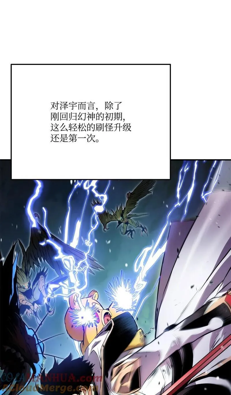 榜上玩家的归还漫画,106 刷怪1图