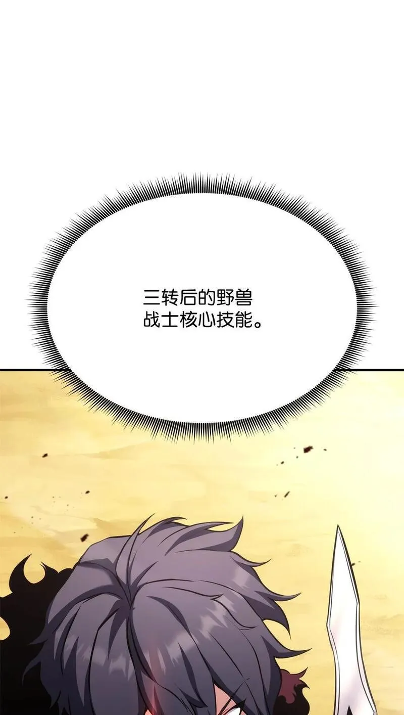 榜上玩家的归还漫画,120 不共戴天3图