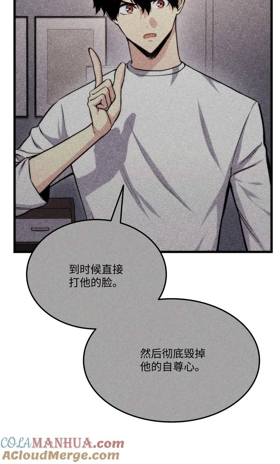 榜上玩家的归还漫画,097 光速打脸1图