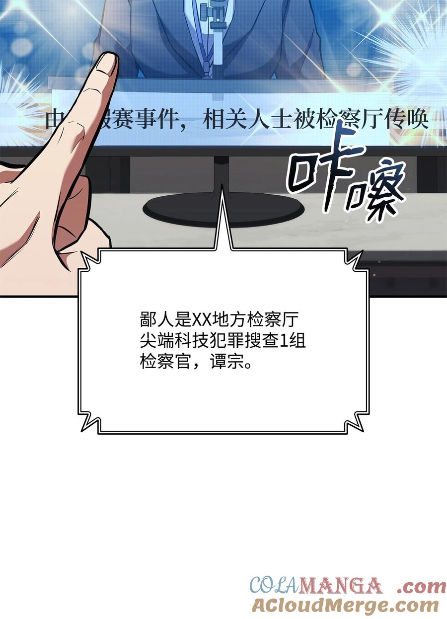 榜上玩家的归还漫画,154 大新闻1图