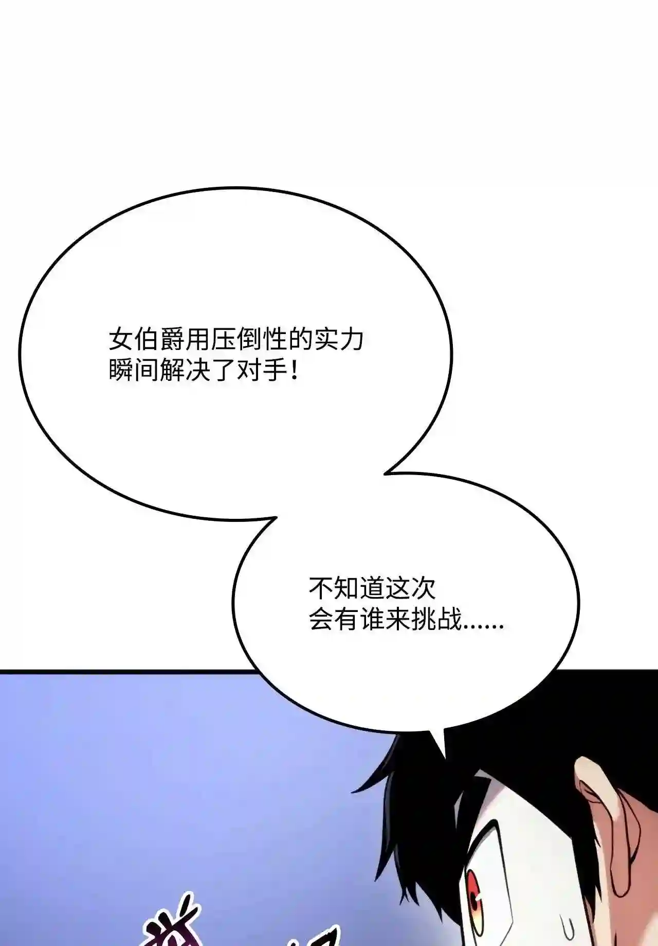 榜上玩家的归还漫画,053 闹剧3图