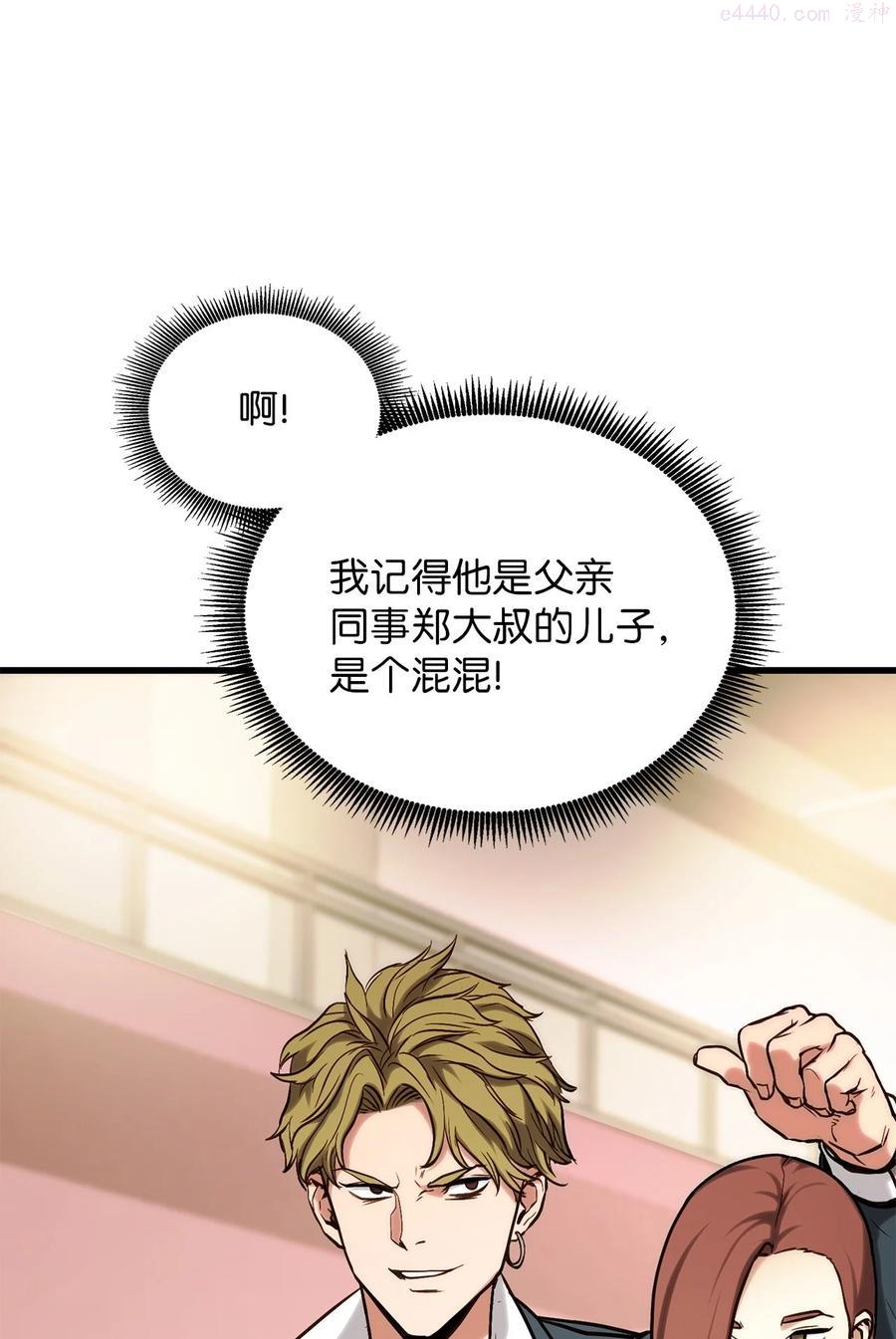 榜上玩家的归还漫画,001 传奇的回归3图