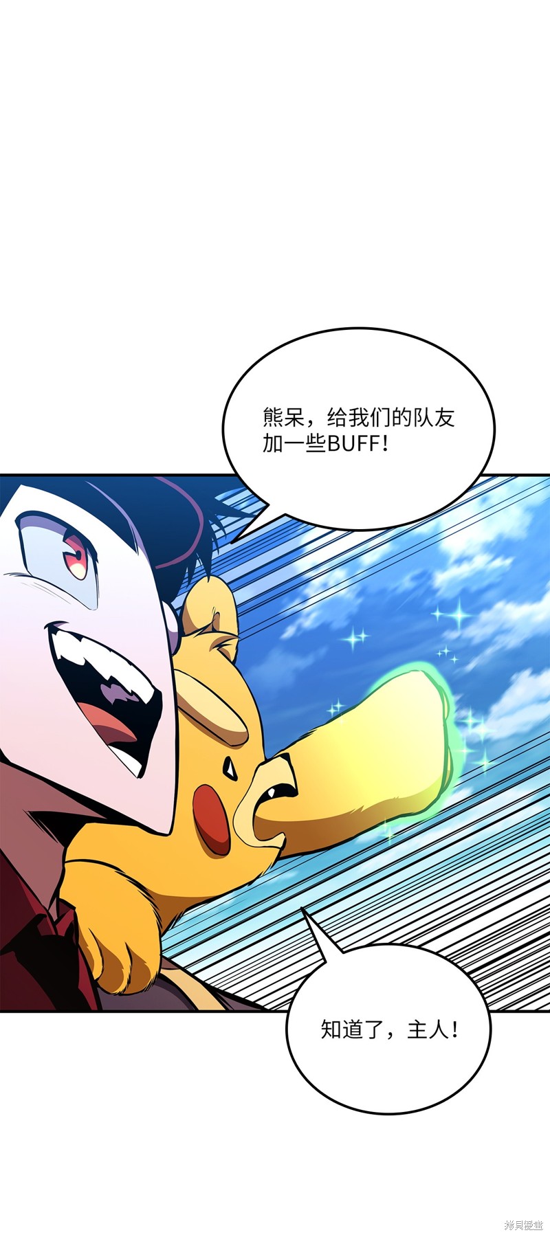 榜上玩家的归还漫画,第149话1图