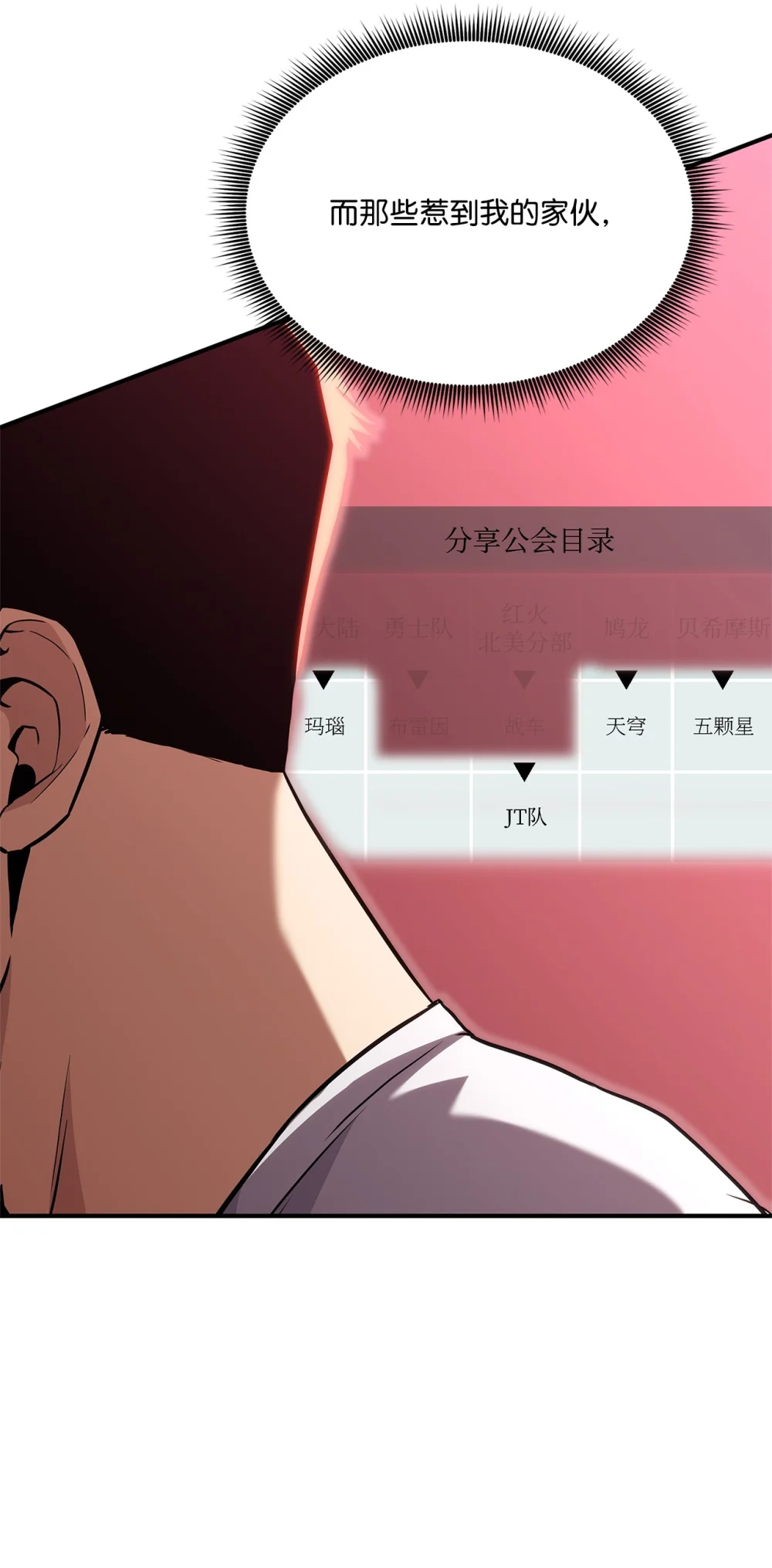 榜上玩家的归还漫画,140 背刺4图