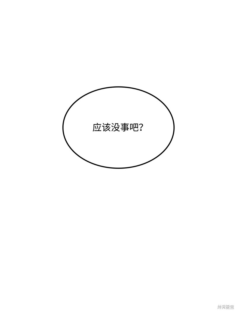 榜上玩家的归还漫画,第148话4图
