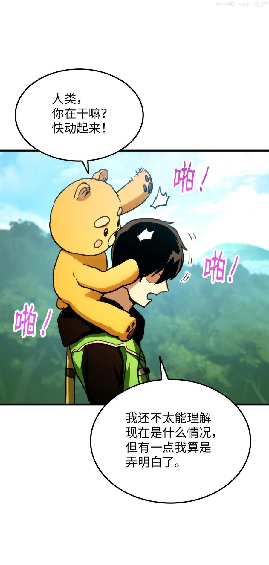 榜上玩家的归还漫画,005 奇怪的宠物2图