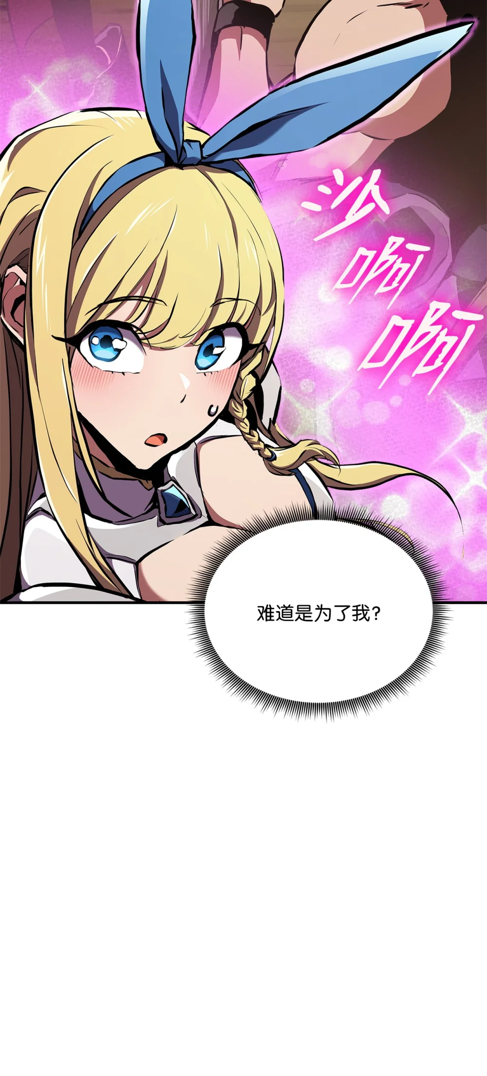 榜上玩家的归还漫画,151 正式访问东大陆1图