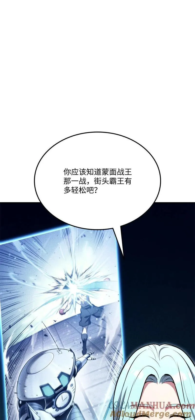 榜上玩家的归还漫画,117 震慑1图