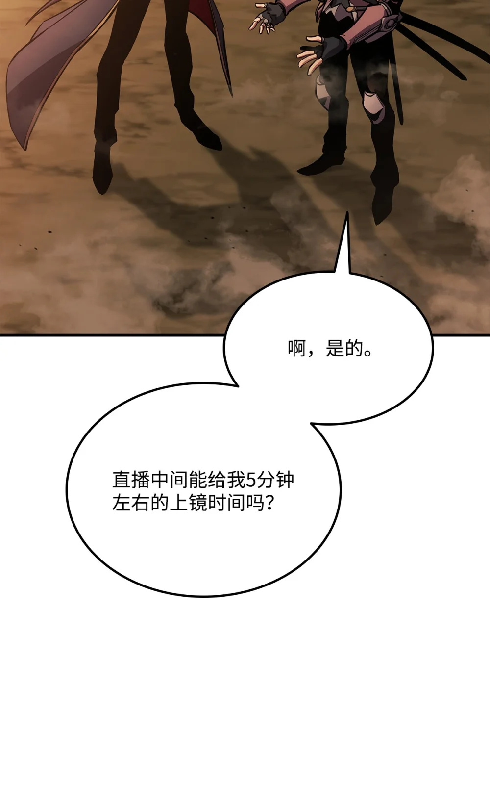 榜上玩家的归还漫画,143 自我救赎3图