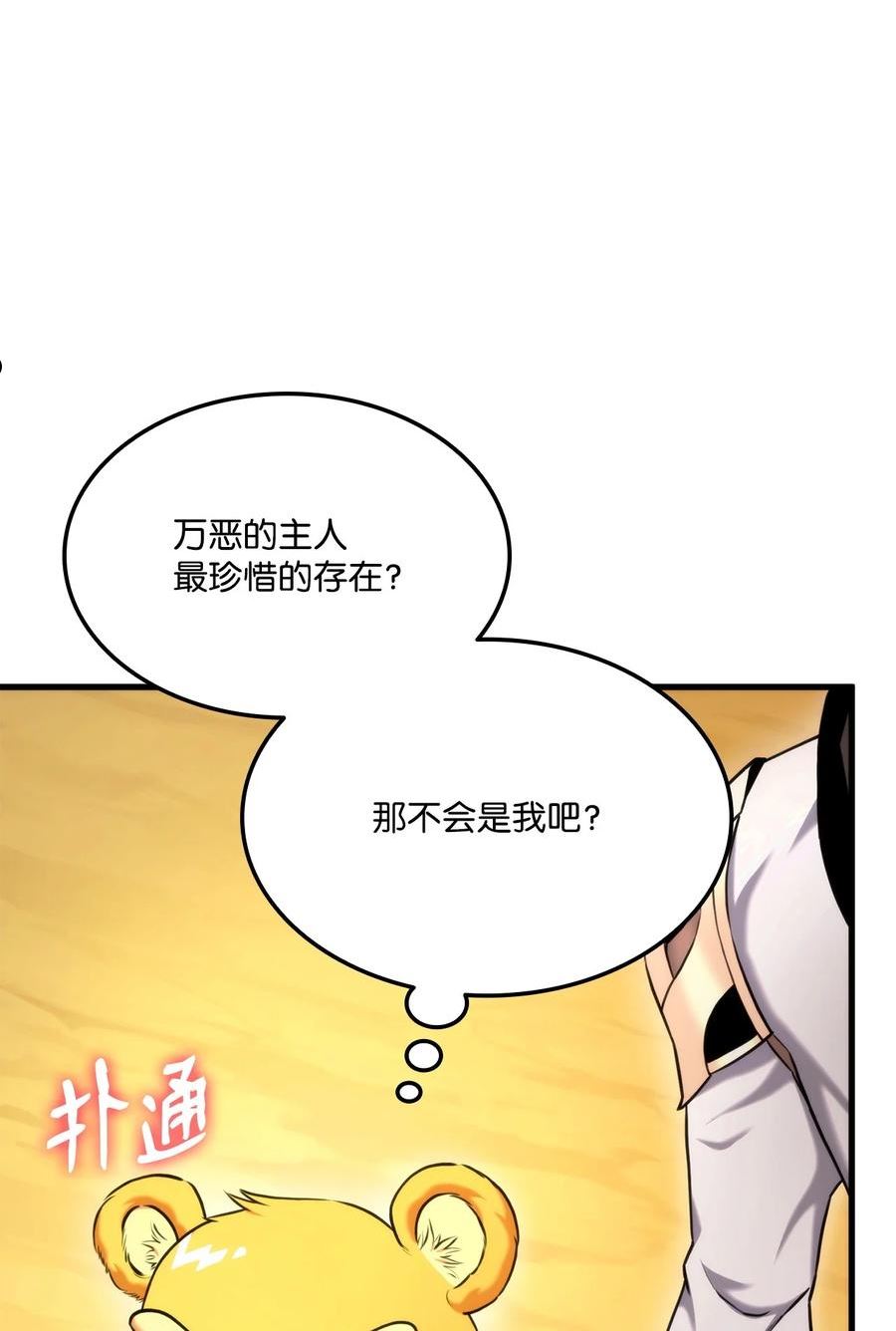 榜上玩家的归还漫画,073 一码归一码3图