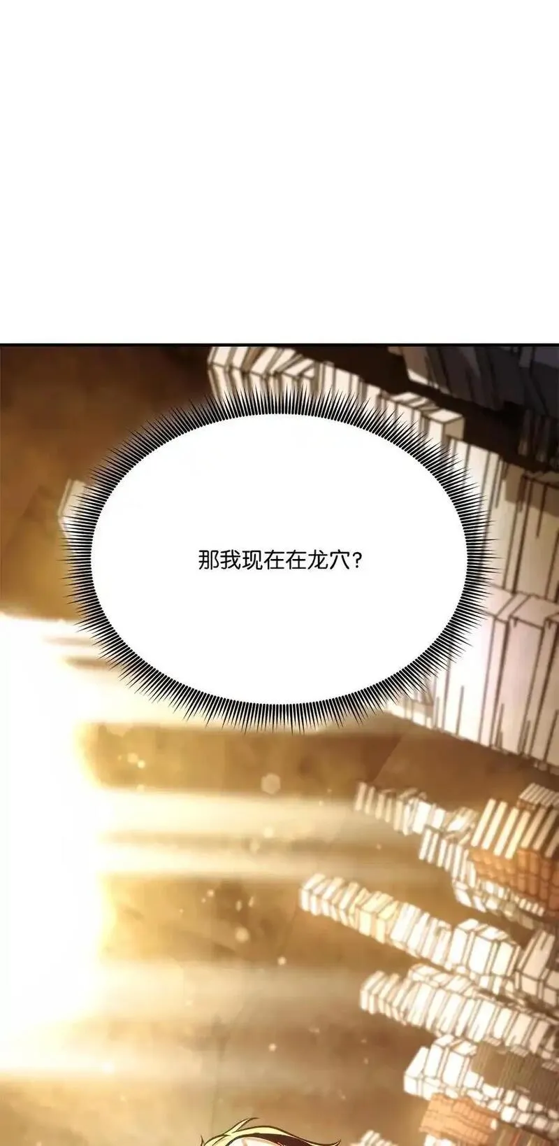 榜上玩家的归还漫画,124 东大陆3图