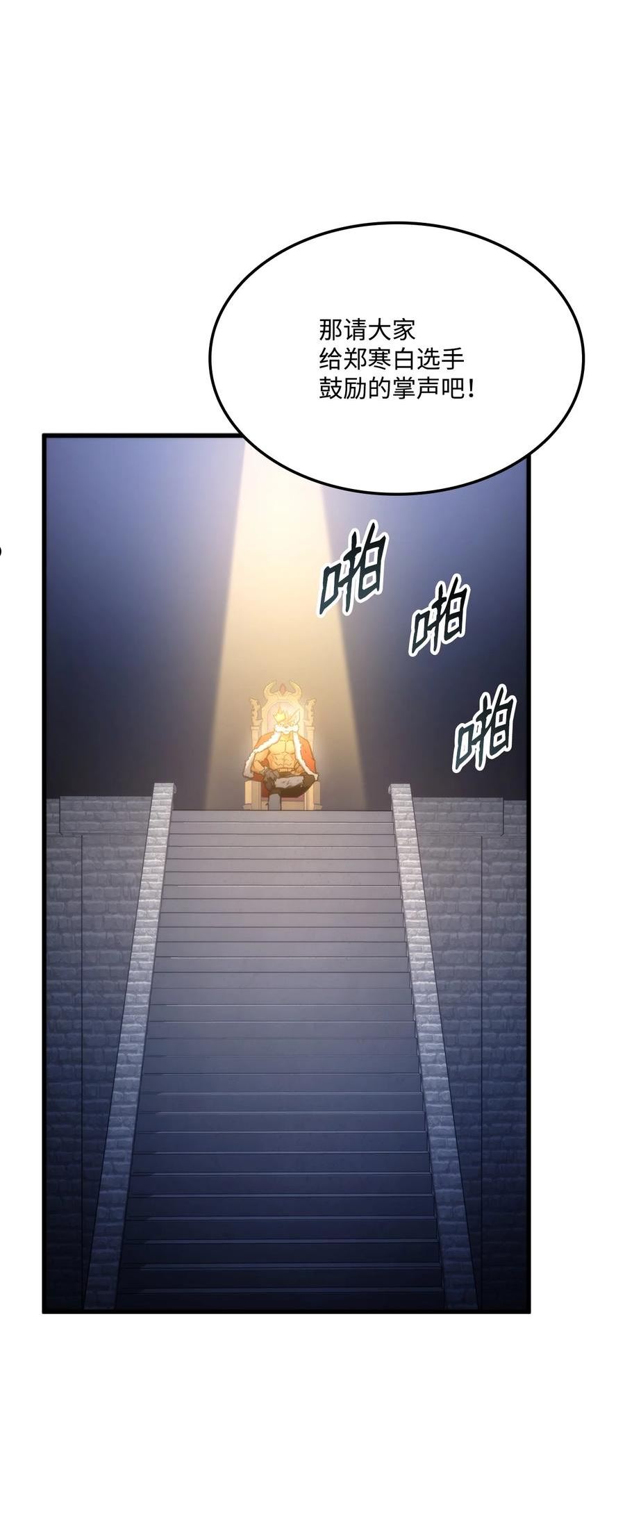 榜上玩家的归还漫画,054 虐杀2图