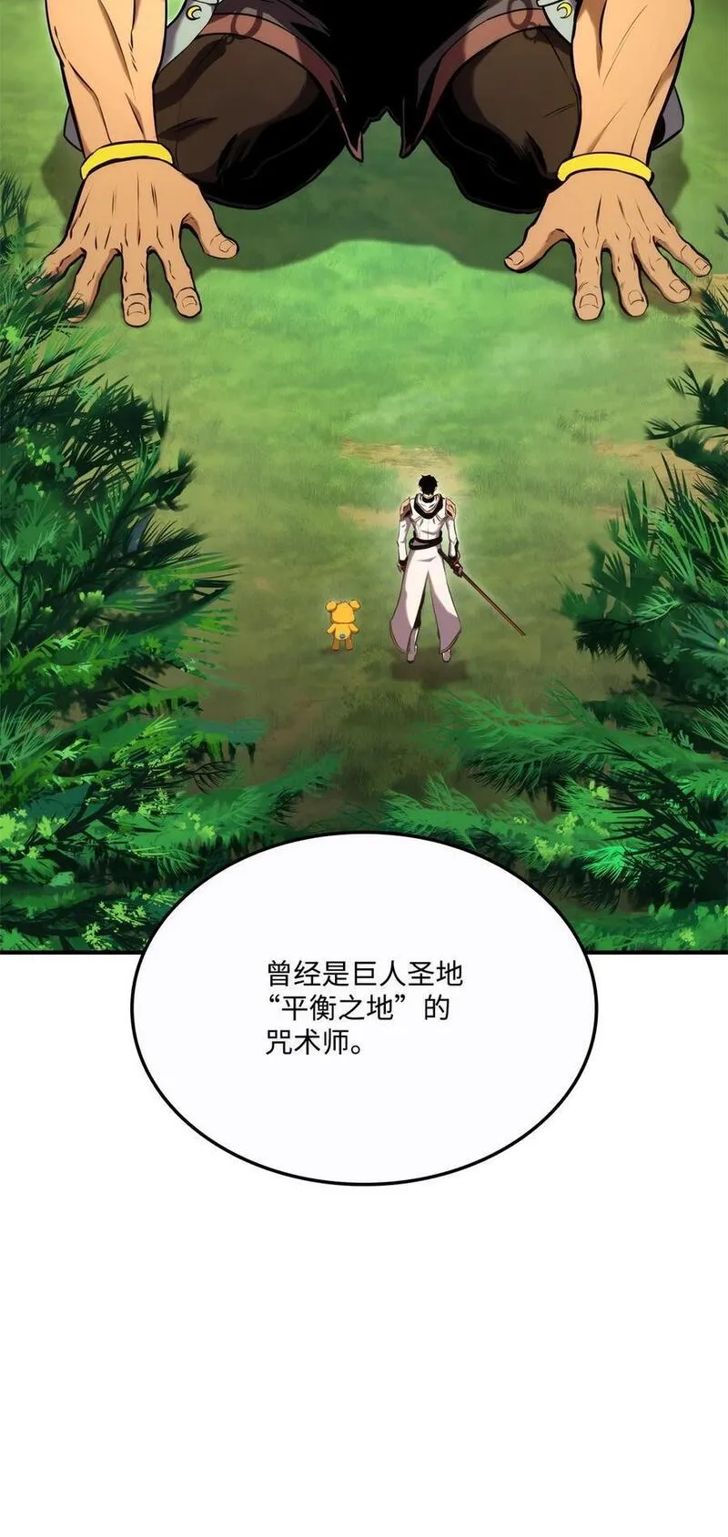 榜上玩家的归还漫画,108 语惊四座2图