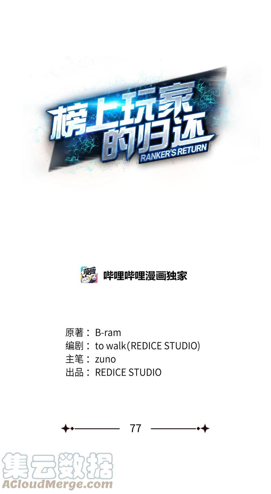 榜上玩家的归还漫画,077 正面冲突1图