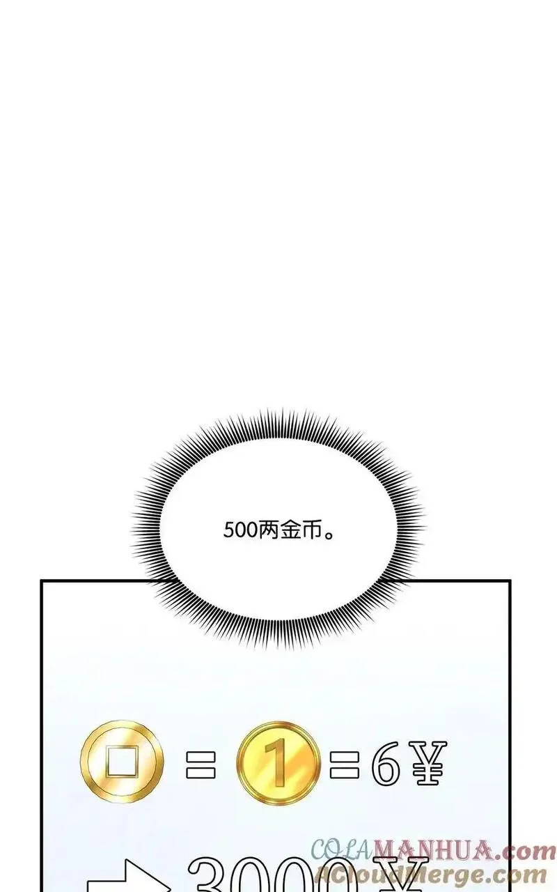 榜上玩家的归还漫画,125 山贼1图