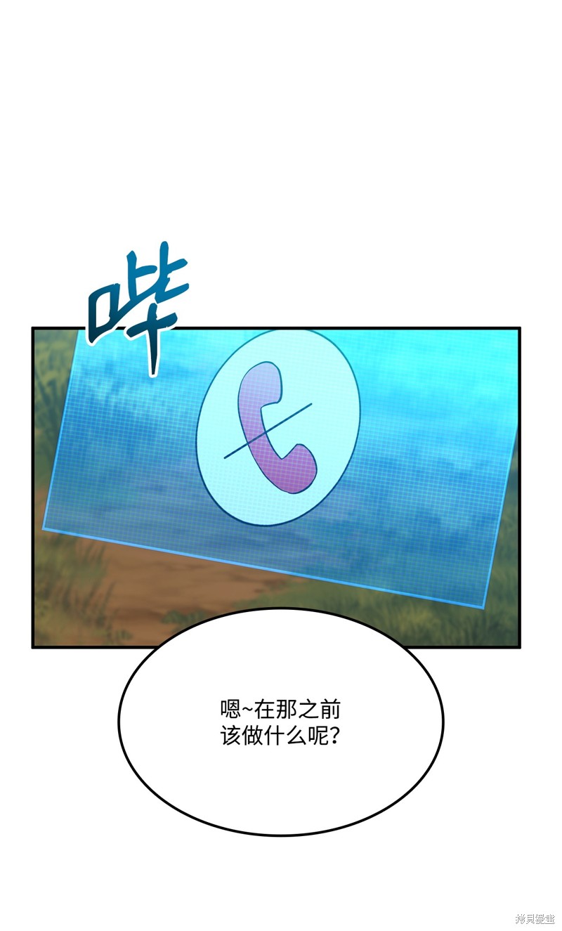 榜上玩家的归还漫画,第147话4图