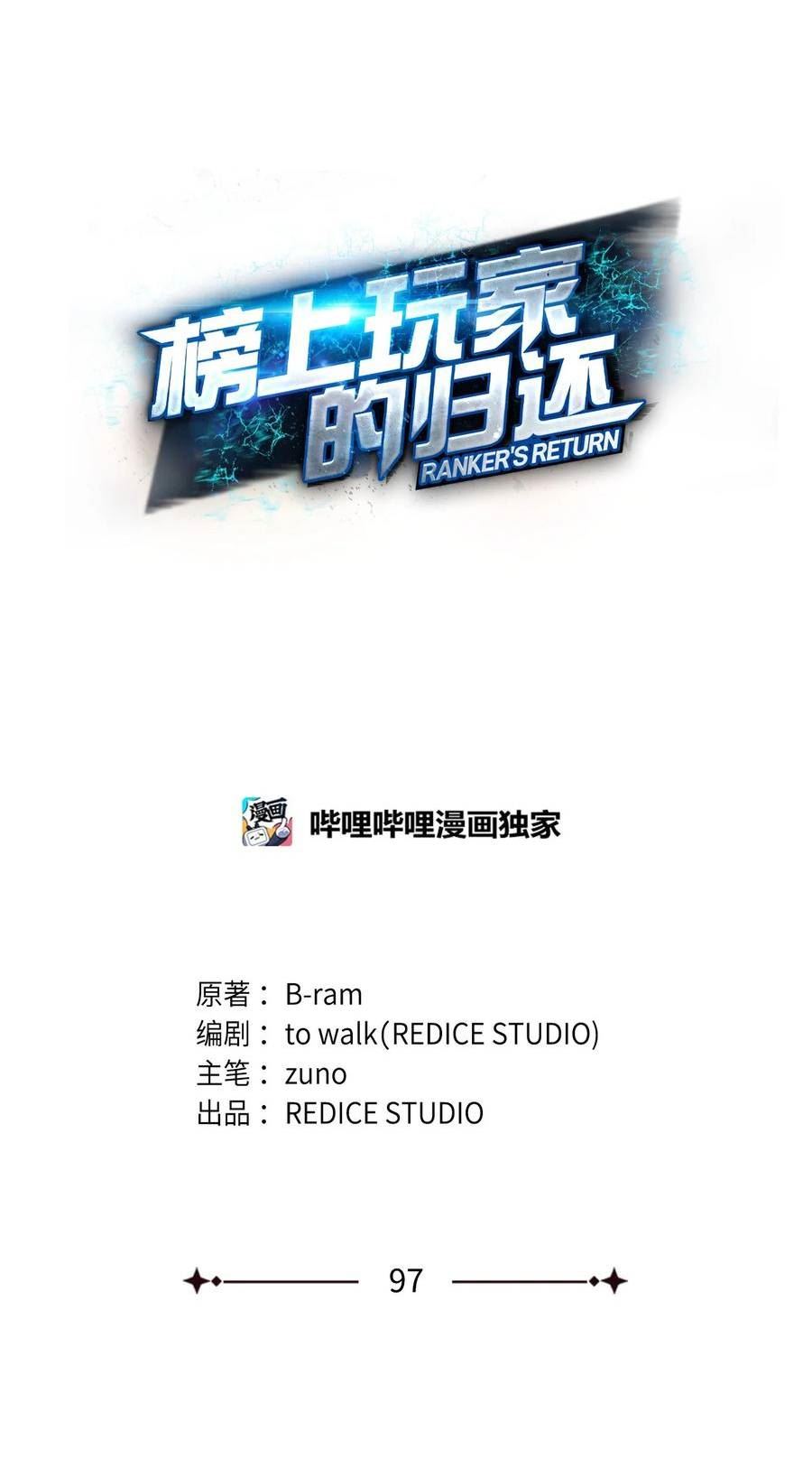 榜上玩家的归还漫画,097 光速打脸3图