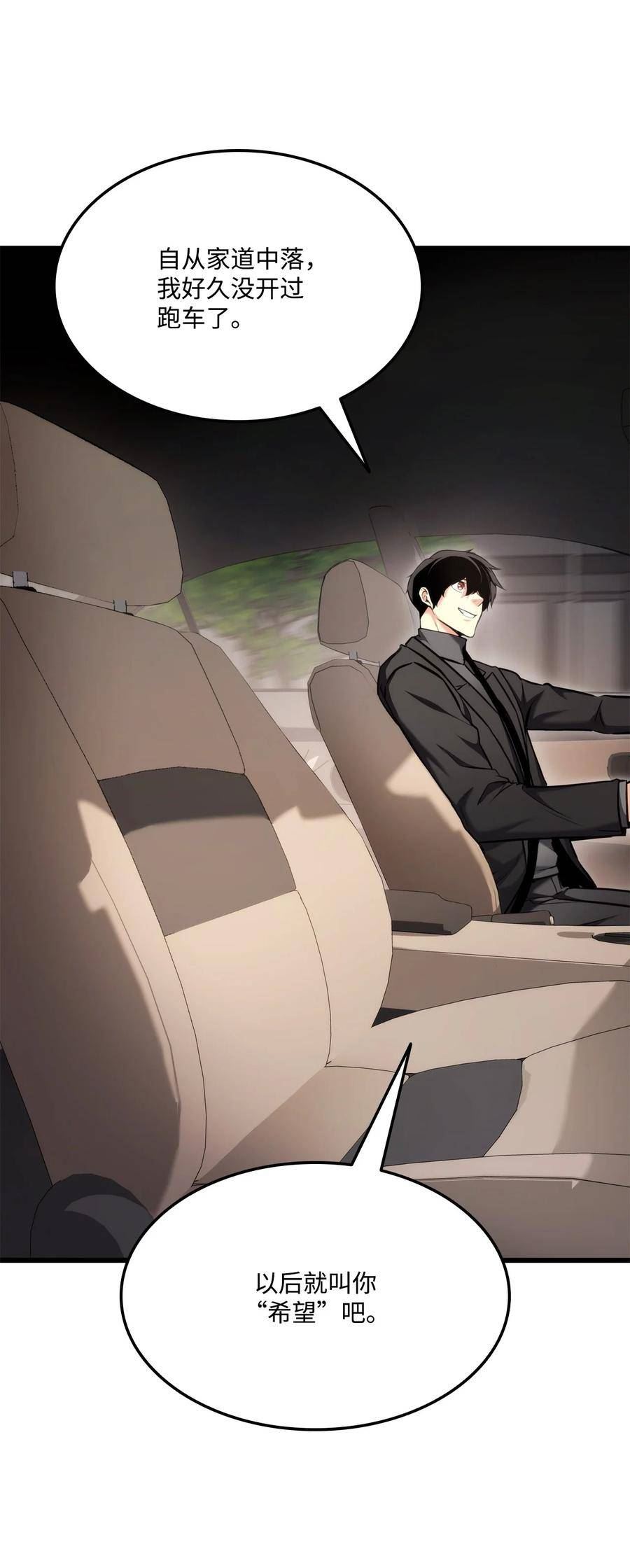 榜上玩家的归还漫画,090 尼克的危机2图