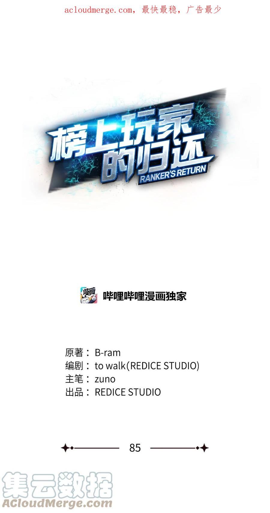 榜上玩家的归还漫画,085 扫荡叛军1图