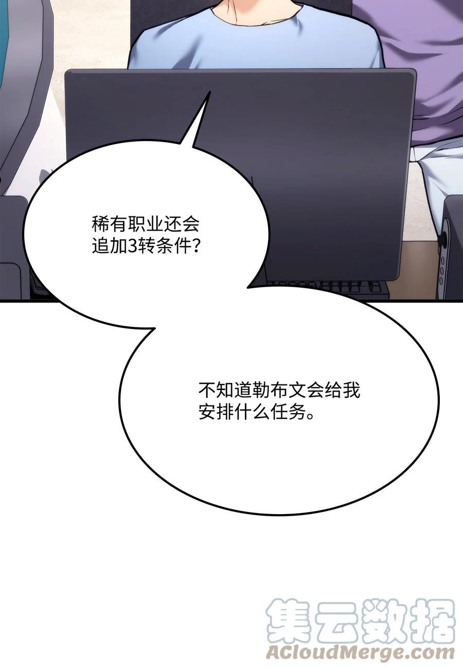 榜上玩家的归还漫画,066 奇怪的刺青5图