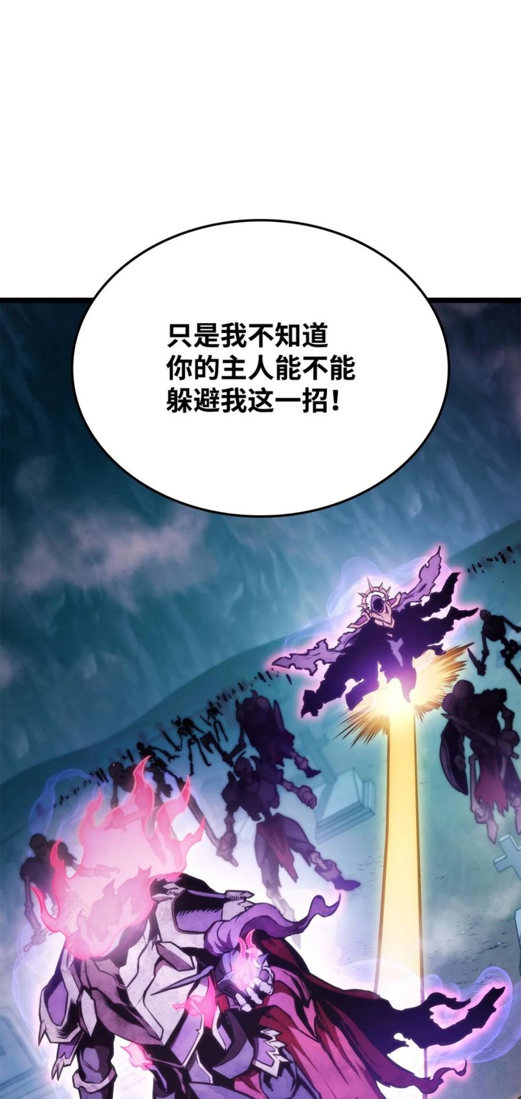榜上玩家的归还漫画,038 巫妖损落3图