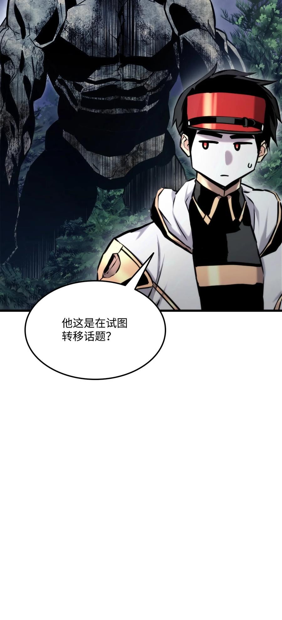 榜上玩家的归还漫画,084 真正的黑暗骑士2图
